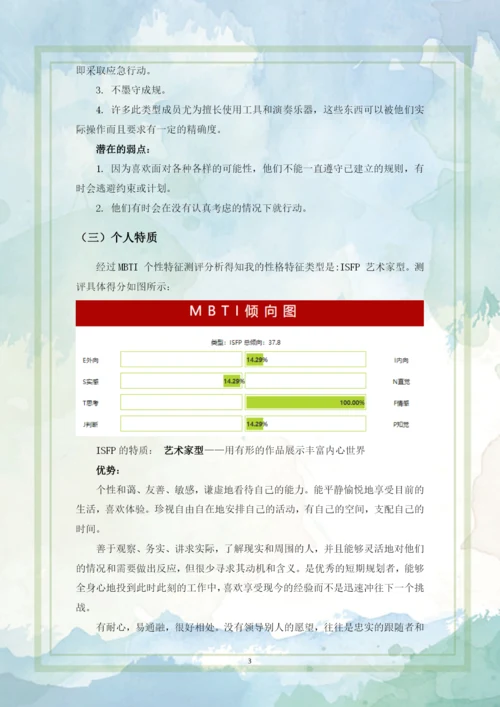 13页5700字环境设计专业职业生涯规划.docx