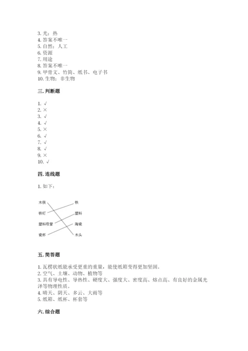 教科版二年级上册科学期末测试卷含完整答案（历年真题）.docx