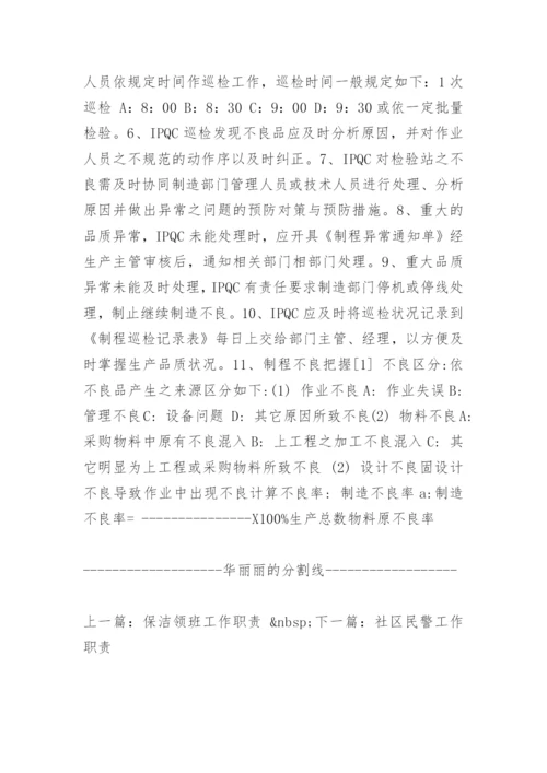 品管课长工作职责.docx