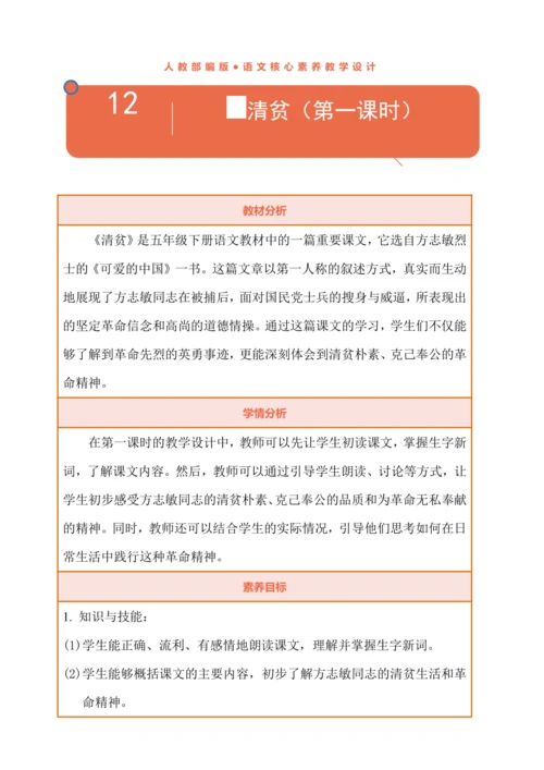 12.《清贫》教学设计（第一课时）