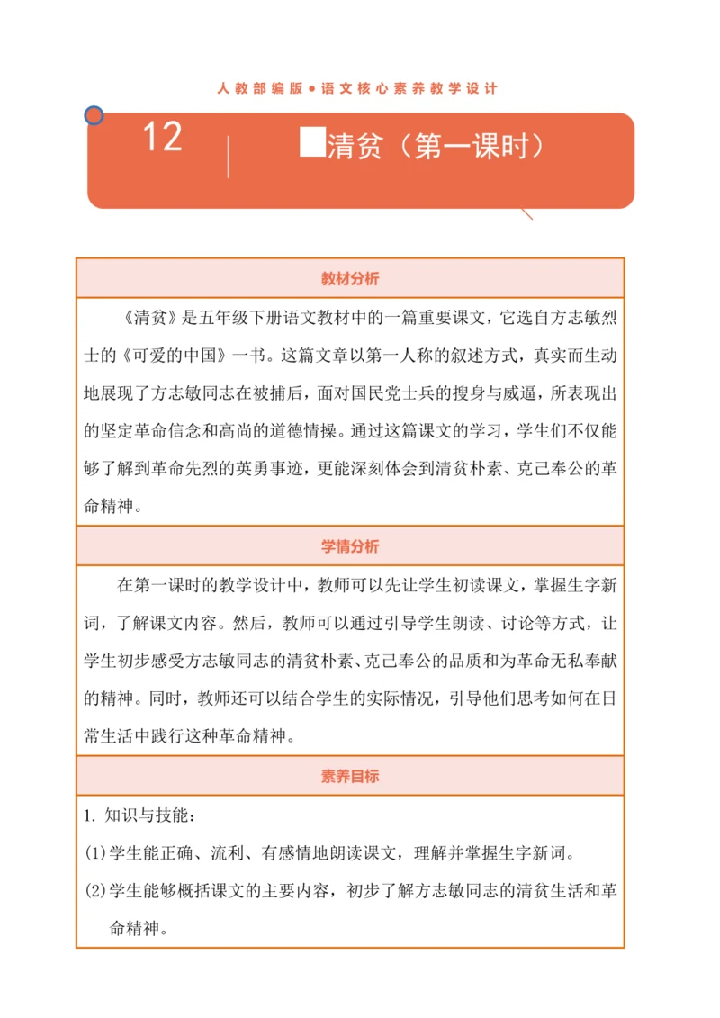 12.《清贫》教学设计（第一课时）