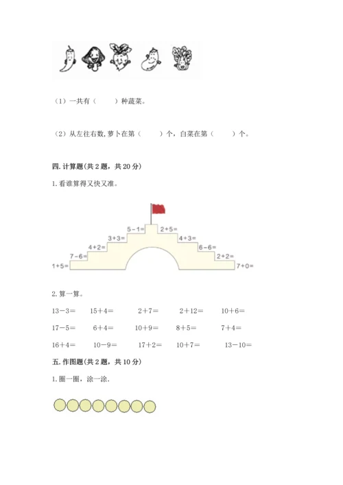 北师大版一年级上册数学期末测试卷带答案（最新）.docx