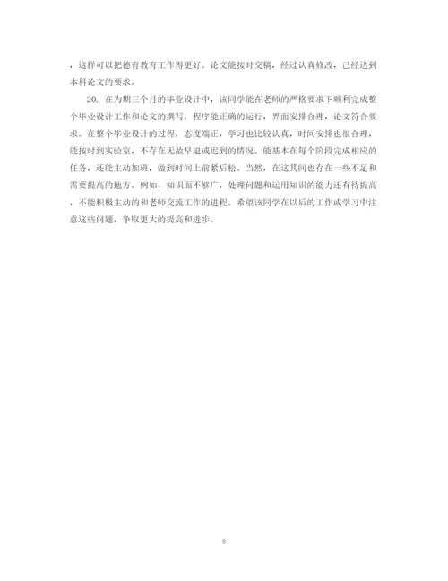 2023年博士论文评语范文.docx
