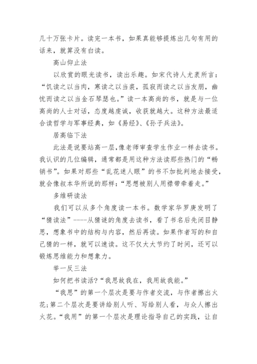 高效阅读的方法技巧.docx