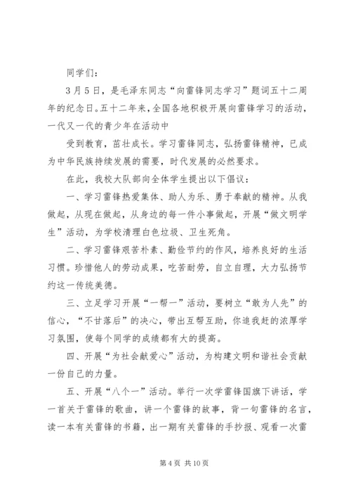 学雷锋简报03期[5篇].docx