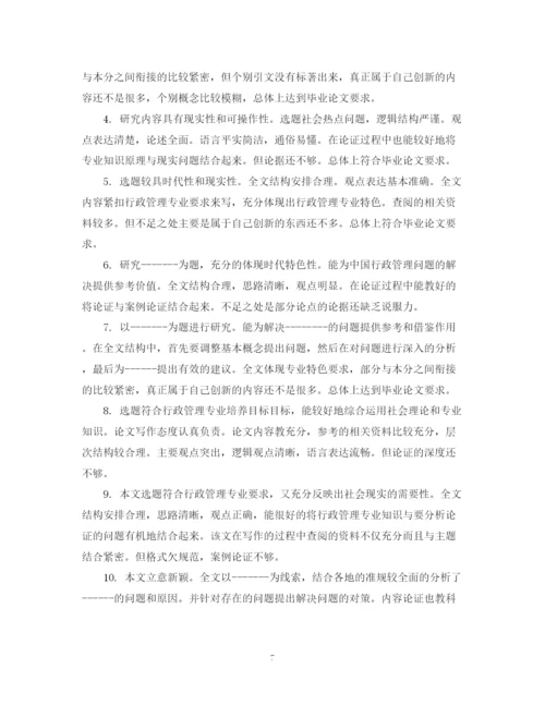 2023年导师对毕业生论文评语.docx
