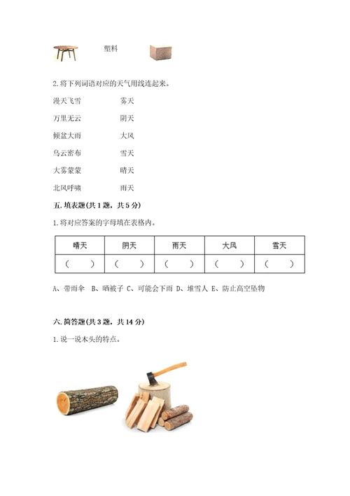 教科版二年级上册科学期末测试卷（wod）