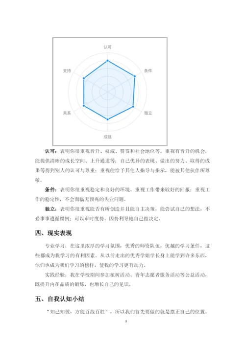 22页8100字市场营销专业职业生涯规划.docx
