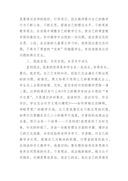 初中语文教学反思_49.docx