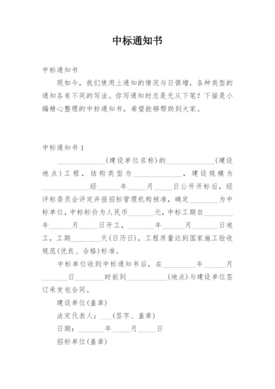 中标通知书.docx