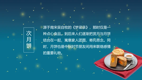花好月圆欢庆中秋传统节日教学PPT课件