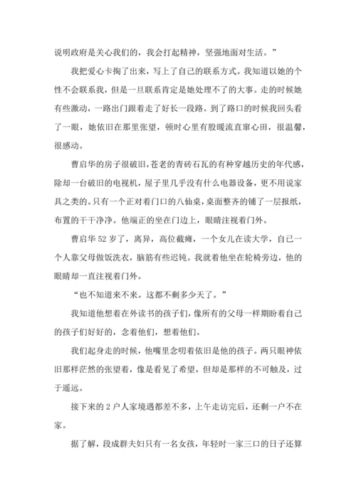 贫困户家庭走访心得范文.docx