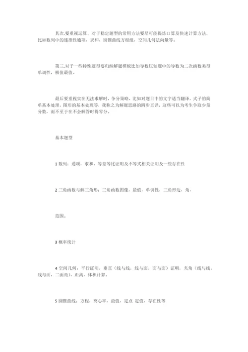 如何看待高考数学押题？.docx