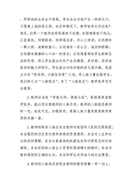 从语文教师的素质看语文教学效率的提高