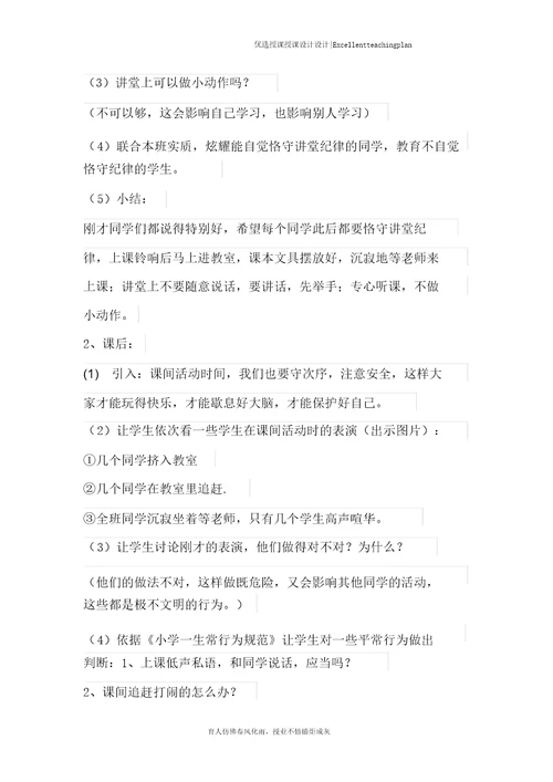 做一名合格小学生教案新部编本