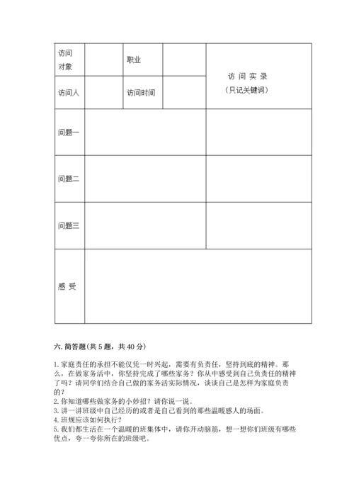 部编版道德与法治四年级上册期中测试卷及完整答案（有一套）.docx