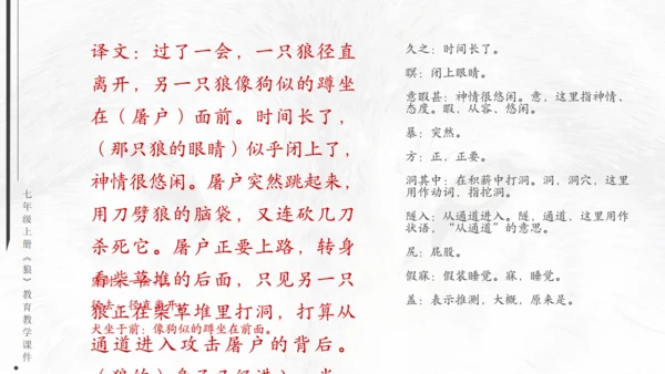 七年级《狼》蒲松龄通用PPT课件