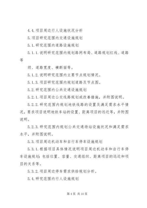 交通影响评价报告编制要求共21页.docx