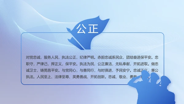蓝色大气公安警察工作汇报动态PPT