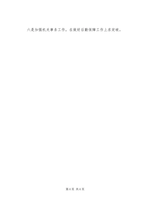 交通集团公司办公室工作总结.docx