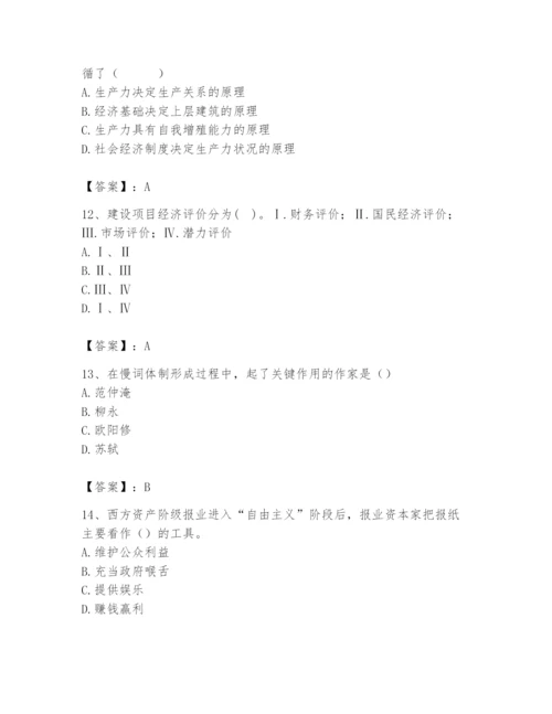 2024年国家电网招聘之文学哲学类题库附完整答案【典优】.docx