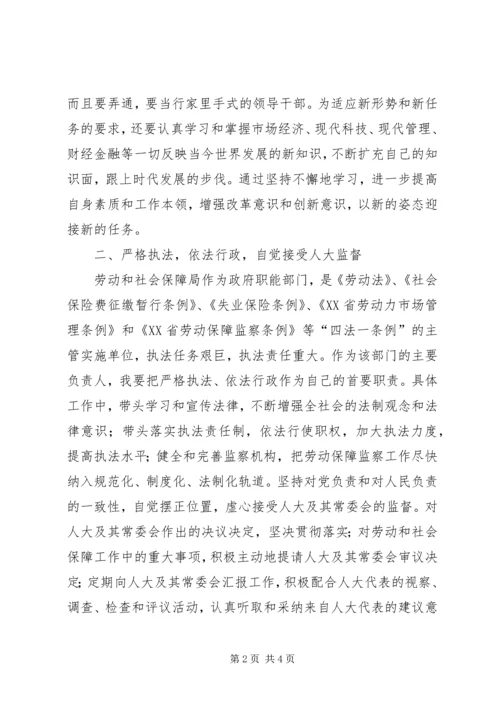 劳动和社会保障局长就职演讲.docx