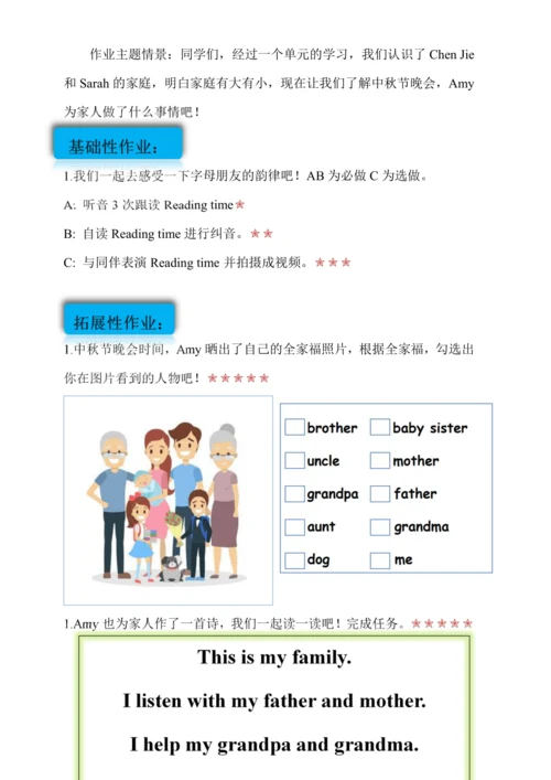 Unit 2 Different families  单元作业设计