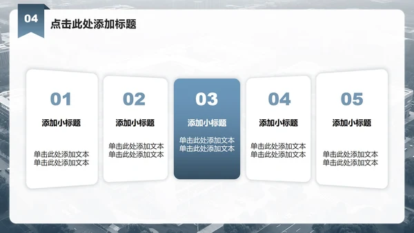 蓝灰色商务风企业组织架构介绍PPT模板