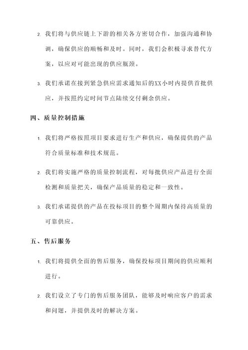 投标紧急供应方案及承诺书