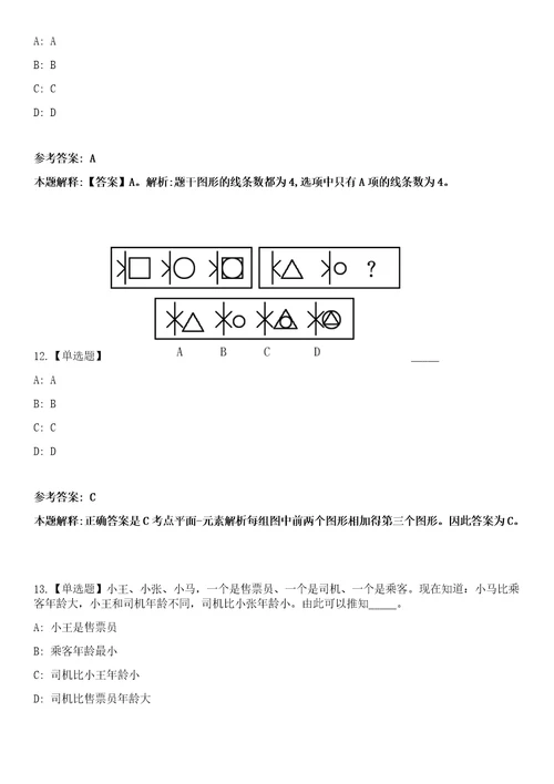 2023年甘肃兰州大学口腔医院招考聘用笔试参考题库答案详解