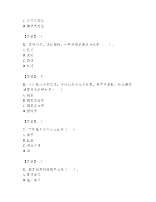 资料员之资料员基础知识题库及完整答案【精选题】.docx