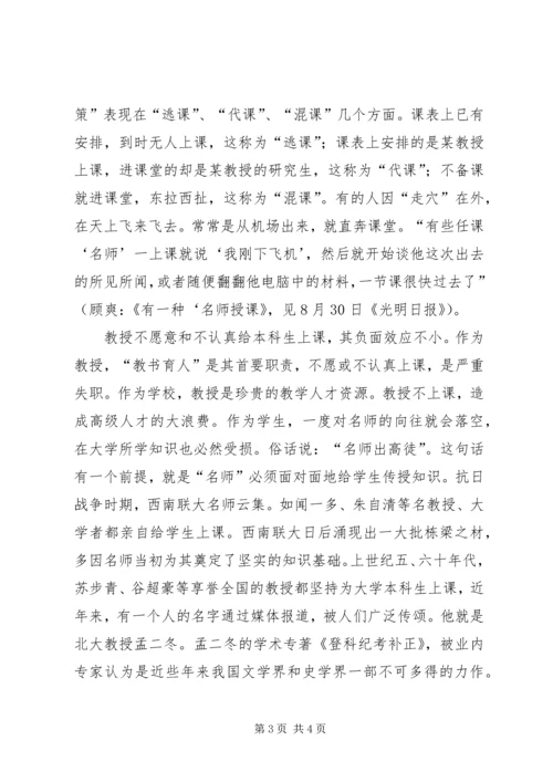 学习北京大学孟二冬教授心得体会.docx