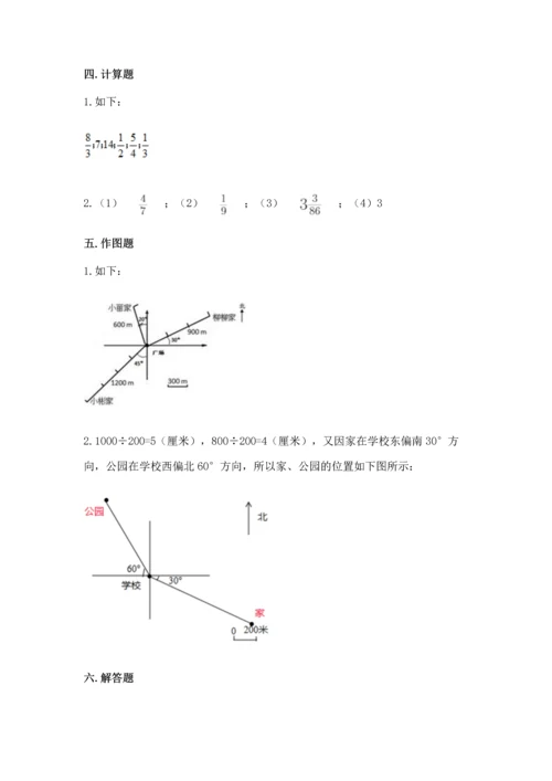 人教版六年级上册数学 期中测试卷带答案（最新）.docx