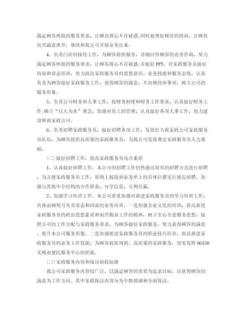 精编之家政公司年度工作计划范文.docx