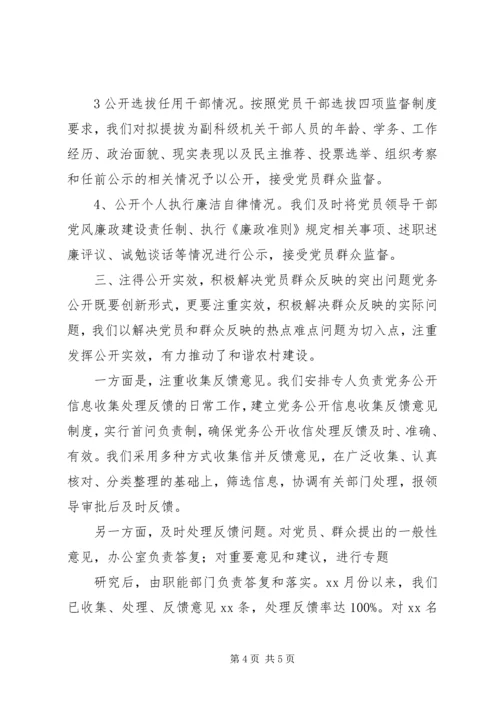 积极推进党务公开创新民主监督形式[合集五篇] (3).docx