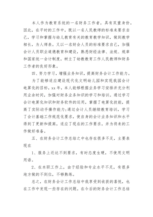 2023-2024财务人员个人年终总结范文.docx