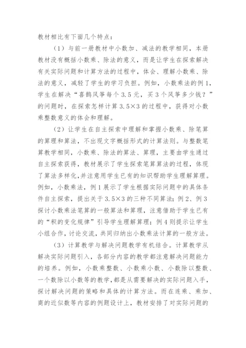 小学五年级上册数学教学计划_4.docx