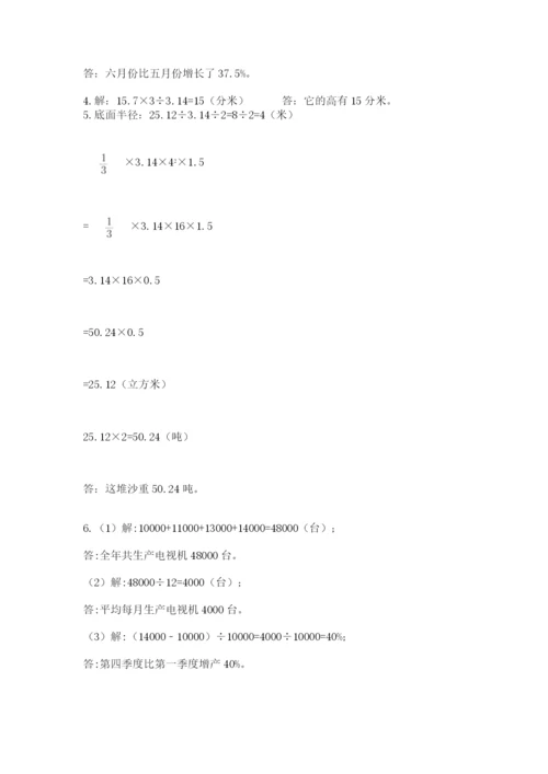 北京版六年级下册期末真题卷（预热题）.docx