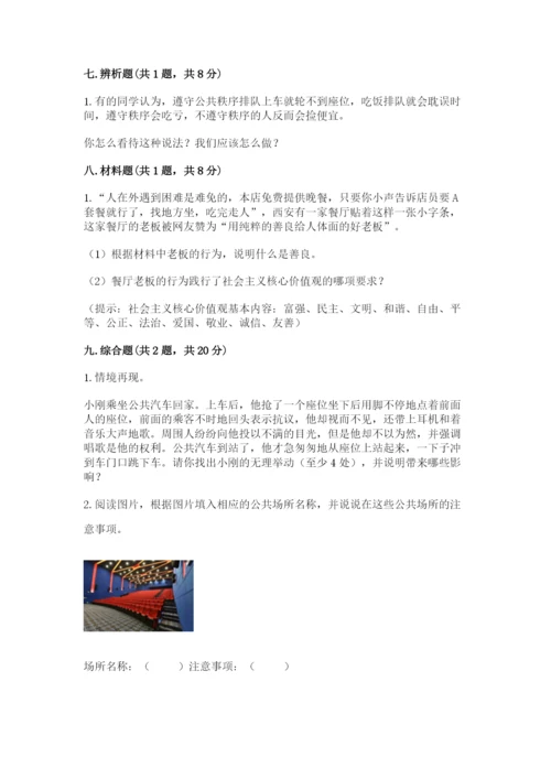 部编版五年级下册道德与法治第二单元《公共生活靠大家》测试卷附答案（考试直接用）.docx