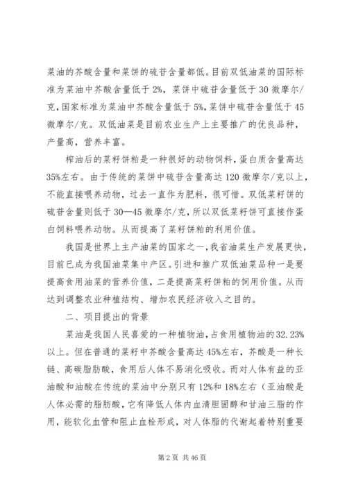 双低油菜新品种引进及高产优质栽培技术研究与应用报告 (5).docx