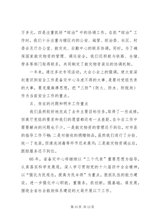 备灾中心工作汇报.docx