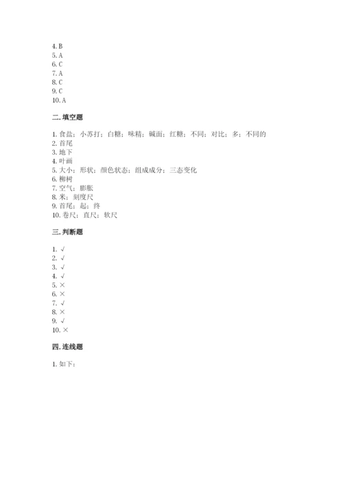 教科版一年级上册科学期末测试卷附参考答案（预热题）.docx