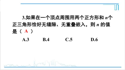 【高效备课】人教版八(上) 第11章 三角形 数学活动 课件