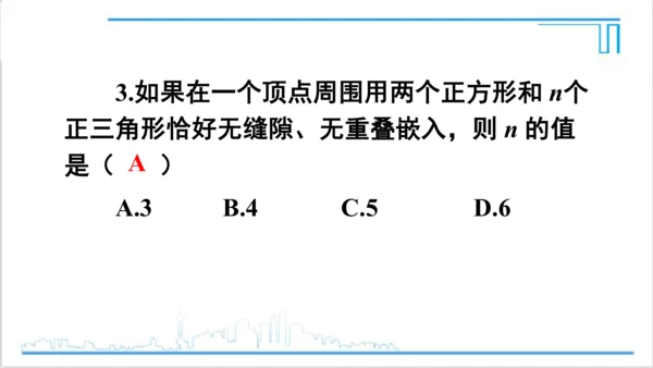 【高效备课】人教版八(上) 第11章 三角形 数学活动 课件