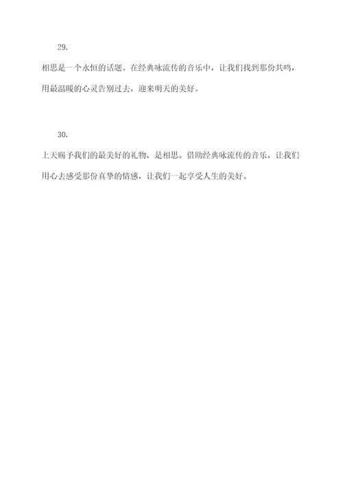 经典咏流传相思开场白