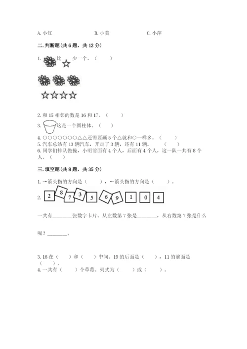 小学数学试卷一年级上册数学期末测试卷精品【b卷】.docx