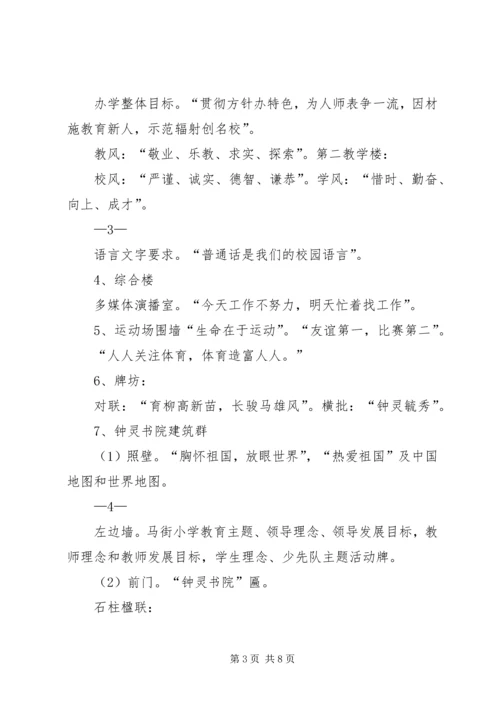 学校园文化建设汇报交流材料 (4).docx