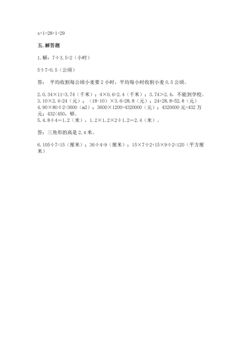 人教版五年级上册数学期末测试卷（全国通用）word版.docx