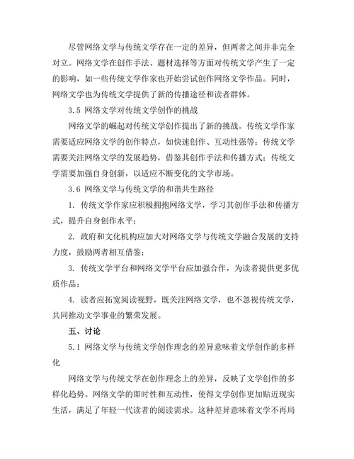 网络文学的崛起与传统文学的挑战