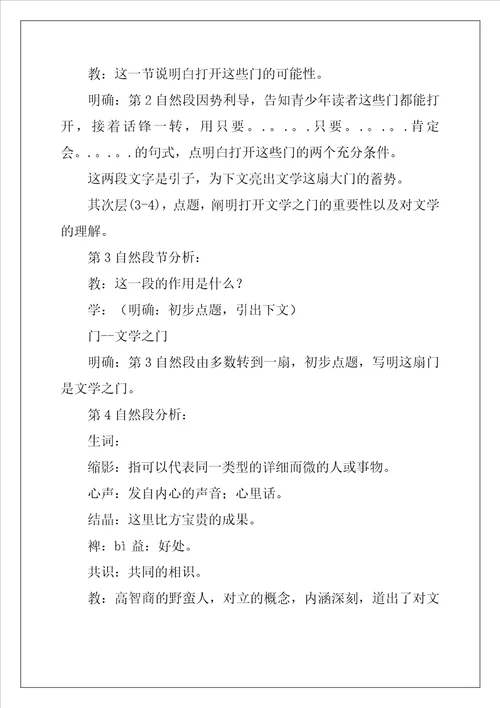 初一语文为你打开一扇门教案优秀4篇